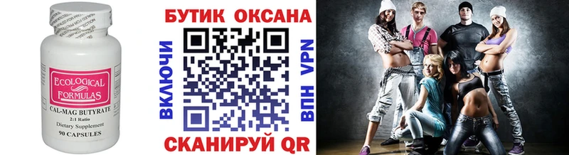 Бутират бутик  Павловск 
